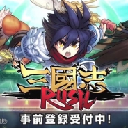 テクノブラッド、事前登録実施中の『三国志 RUSH』のリリース予定日を6月上旬に変更 事前登録特典にカードスキル「饅頭くん」を追加