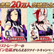 EXNOA、『ガールズ・ブック・メイカー』で事前登録者20万人突破記念キャンペーンを開始 「直筆サイン入りキャライラスト色紙」をプレゼント