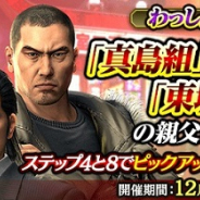 セガゲームス、『龍が如く ONLINE』で「わっしょい親父ガチャ」開催! 新SSR「冴島大河」「真島吾朗」「堂島大吾」登場