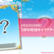 アニプレックス、『マギレコ』で8月21日より「期間限定ガチャ ?????」を開催 3周年特別キャラクターやメモリアが登場!