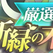 マーベラス、『ガール・カフェ・ガン』で期間限定ガチャ「新緑の木漏れ日」を開催! ★4グルニエなどが登場!