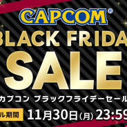 カプコン、 PlayStationStoreとニンテンドーeショップでカプコンタイトル(ダウンロード版)のセールを実施中!