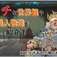 WeMade Online、今春配信予定のスマホ向け戦略RPG『レジェンドオブアトラン』について世界観や登場人物の一部を公開