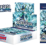ブシロード、「カードファイト!! ヴァンガード」のブースターパック「蒼騎天嵐」を15日発売!『ヴァンガード ZERO』との連動CPも
