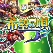DeNA、『逆転オセロニア』のプレミアムガチャ「希望の唄 -Brave Melody-」に新キャラクター3体を12月5日より追加!