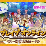 エイタロウソフト、『ブレイブオンライン』のサービスを2018年12月下旬をもって終了 サービス開始から約5年5カ月で幕を下ろす