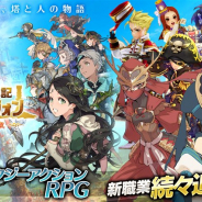4月13日~4月19日のサービス終了記事まとめ…『MIST GEARS』『幻塔戦記グリフォン』『グランクレスト戦記 戦乱の四重奏』