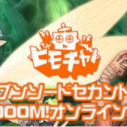 アソビモ、『セブンソードセカンド』と『BTOOOM!オンライン』の最新情報が満載の生放送を「ビーモチャンネル」にて実施