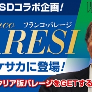 NewsTech、『ポケットサッカークラブ』で元イタリア代表・ACミランのフランコ・バレージ氏とのタイアップを開始