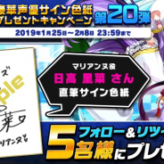 Studio Z、「豪華声優サイン色紙プレゼントキャンペーン第20弾」と「ジャンパーズTV」vol.5を実施
