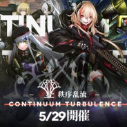 サンボーンジャパン、『ドールズフロントライン』で大型イベント「秩序乱流」を5月29日より開催! GWキャンペーンも発表!