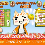 フォワードワークス、『トロとパズル~どこでもいっしょ~』にて期間限定イベント「トロとスズキのオレンジ調査隊!なのだー」を開催!