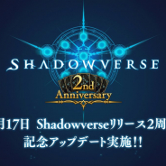 Cygames、『Shadowverse』で2周年記念アップデートを6月17日より実施…特殊ルールでのグランプリや豪華キャンペーン、人気カード投票など