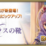 スクエニ、『グリムエコーズ』で★4 シンデレラ(弓)が新登場する閉架召喚「永遠なるガラスの靴」を4月30日12時より開催!