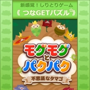 G&D、新感覚パズルゲーム『モグモグとパクパク ~不思議なタマゴ~』の事前登録を実施中 しりとりをつなげてタマゴを育てる新感覚パズルゲーム