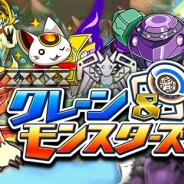マトリックスとNTTドコモ、『クレーン&モンスターズ』で40万DL記念イベントを開催 ★5追加モンスターが確率2倍の男祭りガチャなどを実施