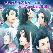 エミック、女性向け大河恋愛ゲーム『天下一★戦国LOVERS』をAmebaで提供開始