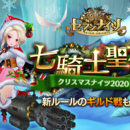 ネットマーブル、『セブンナイツ(Seven Knights)』でクリスマスイベント開催! 「ギルド戦」のプレシーズンもスタート