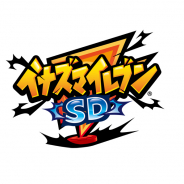 レベルファイブ、『イナズマイレブン SD』でランキングバトル「エイリア学園襲来準備!? 前半/後半」を開催!