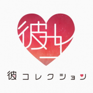 アリスマティック、サブスクリプション型の乙女ゲームやり放題サービス「彼コレクション」の移植タイトル第2弾を発表!
