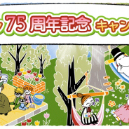 ポッピンゲームズ、『ムーミン ~ようこそ!ムーミン谷へ~』で「ムーミン75周年」記念キャンペーンを開催!