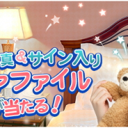 enish、『欅のキセキ』で新イベント「パジャマパーティー~真夜中のドッキリ!?~」を開催! イベント報酬は特製クリアファイル