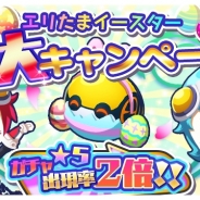 パオン・ディーピー、『エイリアンのたまご』で「イースターキャンペーン」を開催 ガチャの★5出現確率やクエストのバランス調整を実施