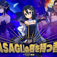 クローバーラボと日本一ソフトウェア、『魔界ウォーズ』にて「アサリンド&シュバルツガチャ」を開催!