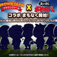 LINE、『LINE ブラウンファーム』で「えいがのおそ松さん」とのコラボ 限定のオリジナルLINEスタンプ(8種)も配信へ