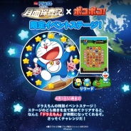 LINE、『LINE ポコポコ』で「映画ドラえもん のび太の月面探査記」とコラボを開催 コラボステージやコラボガチャにドラえもんと仲間たちが登場
