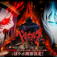 Exys、『MASS FOR THE DEAD』でTVアニメ「ベルセルク」コラボを5月1日より開催決定!