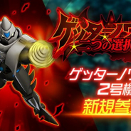 バンナム、『スーパーロボット大戦DD』でショートシナリオイベント「ゲッターノワール 二つの選択肢」を開催