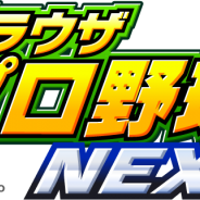 マーベラス、PC向けブラウザゲーム『ブラウザプロ野球NEXT』が2016年度選手カードと新スキルについて掲載した「ネクスポ 3 月号外」を公開