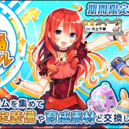 ドワンゴ、ラブコメRPG『エンゲージプリンセス』でイベント「メアトピア急襲!四竜掃討戦」&「幻の魚を追え!無人島サバイバル」 を開催決定!