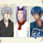 東北ペネット、スマートフォン向けBLゲーム『学園ハンサム Restaurant』をリリース…衝撃のBLゲームの外伝ストーリー第3弾