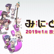 「刀使ノ巫女」のキャラが小さくなって登場するアニメ「みにとじ」が2019年1月より放送決定! 第1弾PVが解禁に!