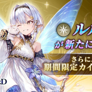 アプリボット、『ブレイドエクスロード』で新光属性ユニット「ルルア 迷い森の大妖精(CV.照井春佳)」が登場!