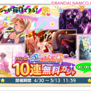 バンナム、『シャニマス』で「2nd Anniversaryキャンペーン第4弾」を開始…10連無料ガシャの延長&SSRアイドルの提供割合2倍など