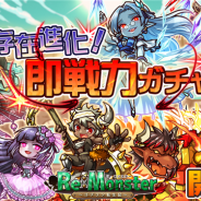 アルファゲームス、『リ・モンスター』で「存在進化!即戦力ガチャ」を開催 新装備が作れる「猫の逆襲」イベントも実施