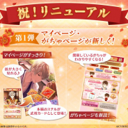 サイバード、『イケメン戦国◆時をかける恋』でマイページとがちゃページのリニューアルを実施 本編のスチルが武将カードとして登場!
