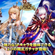 Netmarble Games、『セブンナイツ』でSPキャラクターが手に入る「イベントガチャ」を追加 「アリーナイベント」も開催