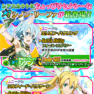 バンナム、『SAOコード・レジスタ』で★7シノン&リーファがレアスカウトに登場 ★6ユーリンがGETできる新イベント「樹林ノ使兎」を開催中