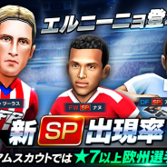 サイバード、『BFBチャンピオンズ2.0』で★7以上確定チケットがもらえる欧州フェスティバルを開催! 強力欧州選手が多数新登場