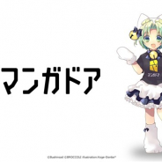 ブシロード、「デ・ジ・キャラット」の人気キャラクター「でじこ」がマンガアプリ「マンガドア」の宣伝大使に就任 30日よりCMの放映も決定