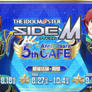 「アイドルマスター SideM」5周年記念コラボカフェが東京・大阪・博多で7月8日より順次開催決定!