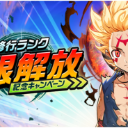 アプリボット、『神式一閃 カムライトライブ』でアプデ記念「修行ランク上限解放記念キャンペーン」を開始! 虹水晶がもらえるRTキャンペーンなど