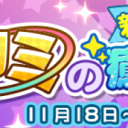セガゲームス、『ぷよぷよ!!クエスト』で★7へんしんキャラクターに新ぷよ使い「ハビラ」が登場! “カミの癒し手ガチャ”を開催