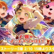 ブシロードとCraft Egg、『ガルパ』でハロハピバンドストーリー3章「にこにこねくと!」を2月10日より開始 公開記念で「スター×1000」プレゼントも