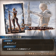 スクエニ、『FFBE幻影戦争』で『メビウスFF』とのコラボ開催 「絶望と真実のメビウス」が登場