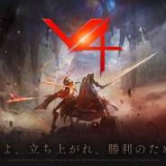 ネクソン、今秋日本配信を予定のMMORPG『V4(ブイフォー)』の事前登録を開始 『HIT』や『OVERHIT』を開発したNAT GAMESの最新作